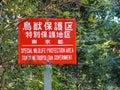 Special Wildlife protection sign on Mount Takao, Tokyo, Japan