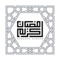 Square kufic calligraphy Ramadan Kareem