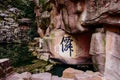 Stone Buddha on the stone wall at Wuxi Yuantouzhu - Taihu scenery garden, China.