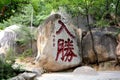 Stone calligraphy in panshan,jizhou Royalty Free Stock Photo
