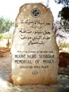 Stone inscription Memorial of Moses, Mount Nebo, Jordan Royalty Free Stock Photo