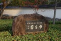 Stone monument at the entrance to Koko-en Garden in the early morning, Himeji, Japan