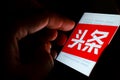 Jinri Toutiao app logo on a smartphone screen. It is a news and information content platform created by Beijing Bytedance Technolo