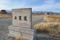 Entrance of the Western Xia Imperial Tombs Royalty Free Stock Photo