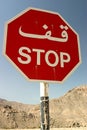 Stop Sign Musandam