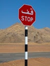 Stop traffic sign, middle east Royalty Free Stock Photo