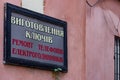 Street advertising on house wall. Ukrainian language. Key making