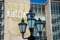 Street lamp with the Izvestia Newspaper Building and Printing Plant in the background