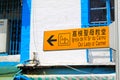 Street Sign In Ancient City, Macau, China Royalty Free Stock Photo