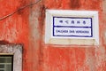 Street Sign In Ancient City, Macau, China Royalty Free Stock Photo