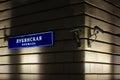 Street sign of Lubyanskaya square and two video surveillance cameras on the corner of a building.