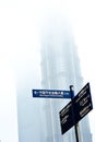 Street sign in Lujiazui Shanghai financial district Royalty Free Stock Photo