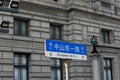 Street sign Zhongshan Road Shanghai, China.