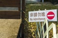 Sign `No Admittance`, represents No Entry, Prohibition, Restriction Area. Translation : `No Entry` Royalty Free Stock Photo