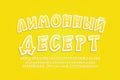 Stylish label Lemon dessert for food fruit designs. Cartoon Russian font sticker style yellow color. Translation - Lemon