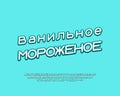 Stylish sign Vanilla Ice Cream turquoise color. Translation from Russian - Vanilla Ice Cream Royalty Free Stock Photo