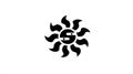 Stylized Sun Icon - Black and White Graphic Symbol Royalty Free Stock Photo