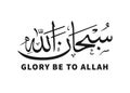 Subhanallah Arabic Calligraphy vector Royalty Free Stock Photo