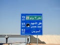 a road sign board in Suez Cairo highway in Arabic, Translation (June 30th Axis 13 KM, Martyr Ahmed Hamdi Tunnel