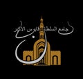 Sultan Qaboos Grand Mosque vector icon with Arabic calligraphy. Sultan Qaboos Grand Mosque vector illustration, Sultan Qaboos