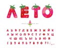 Summer cyrillic strawberry font. Cartoon alphabet for kids isolated on white. Colorful watwrcolor letters and numbers