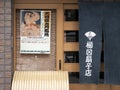 Sumo wrestling poster in tokyo japan Royalty Free Stock Photo