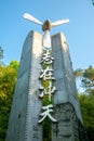 Sun Yat-sen`s inscription: Aim for the sky in the Chongqing Air Force Anti-Japanese War Memorial Park