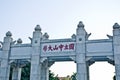 Sun Yat-sen University. Royalty Free Stock Photo