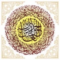 Sura Alfateha Islamic Calligraphy round shape Khatesulas golden ornamental  corner wallpaper Poster Royalty Free Stock Photo