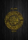 Surah AlFatihah Royalty Free Stock Photo