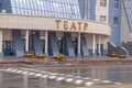 Surgut, Russia, 12 Griboyedov Street, May 11, 2022. Modern building of the Surgut Music and Drama Theater