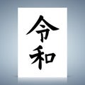 Symbol of Reiwa Japan next imperial era