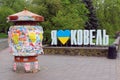 A symbolic monument in Kovel, Ukraine