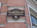 SYZRAN, RUSSIA - May, 2021:brownsign with inscription of street name on facade of old white