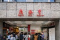 Din Tai Fung restaurant and tourists queuing in Taipei Taiwan.