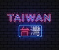 Taiwan neon sign. Design template, light banner, night signboard. Chinese Translation Taiwan. Vector banner