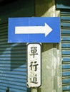 Taiwan one way traffic sign Royalty Free Stock Photo