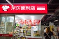JingDong convenience store in Taiyuan Railway Station