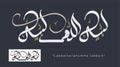 Talbiyah vector calligraphy of Arabic prayer.