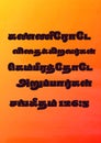 Tamil Bible verses ` They that sow in tears shall reap in joy. Psalms 126:5