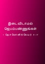 Tamil Bible Verses " Pray without ceasing  1 Thessalonians 5:17 Royalty Free Stock Photo