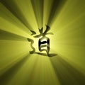 Tao character symbol sun light flare Royalty Free Stock Photo