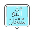 tasbih islam muslim color icon vector illustration