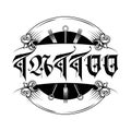 tattoo lettering emblem