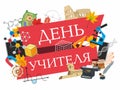 Teacher`s Day. The inscription is in Russian. School attributes set