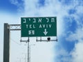 Tel Aviv, Road Sign. Highway 1 in Israel - main highway connecting Tel Aviv and Jerusalem in Israel. Traffic highway in Israel Royalty Free Stock Photo