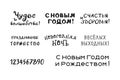 Template Russian texts Merry Christmas and New Year greetings, wishes and inspirational phrases, hand-drawn lettering