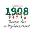 Text in Bulgarian: Happy Independence Day. September 22, 1908. Vector illustration. Design concept banner, card. Lettering.