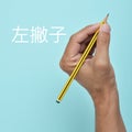 Text left-hander or left-handedness in chinese Royalty Free Stock Photo