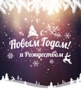 Text in Russian: Happy New year and Christmas. Russian language.